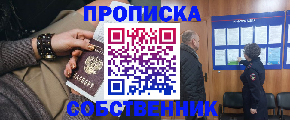 прописка для работы в Воронеже