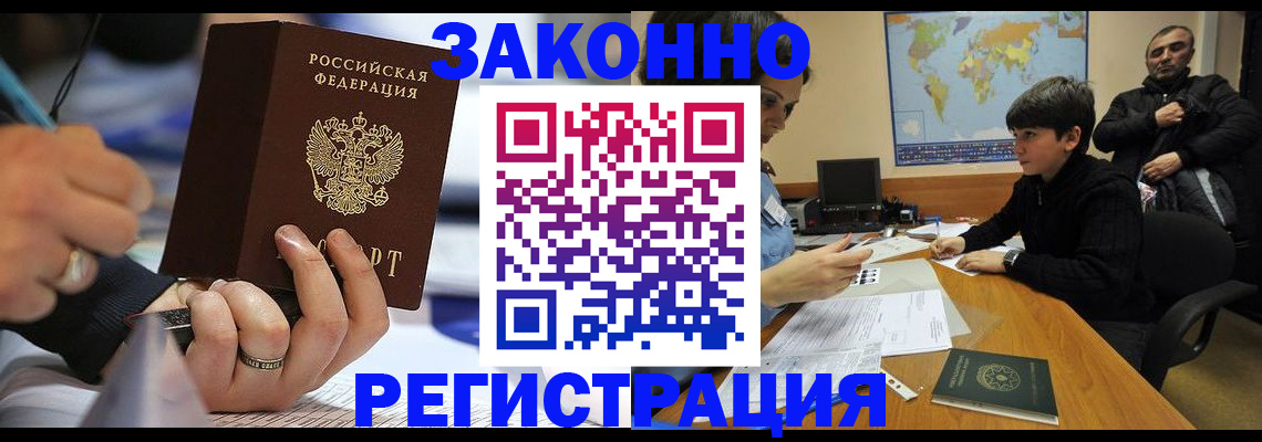 прописка иностранных граждан в Воронеже