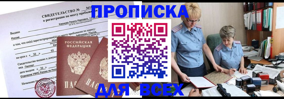 прописка для кредита в Воронеже